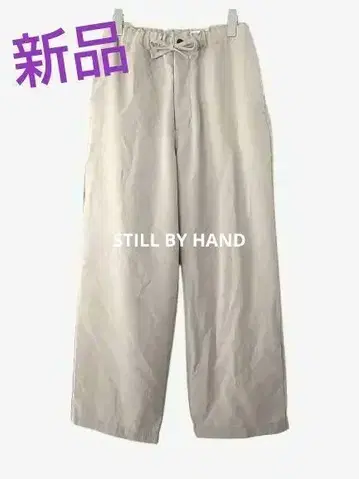 미사용 새상품! STILL BY HAND 와이드 이지 팬츠 사이즈 48