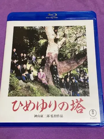 히메유리의 탑 Blu-ray