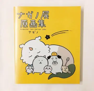 초판 나가노전 원화집