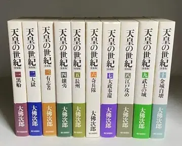 천황의 세기 전 10권 오부쓰 지로