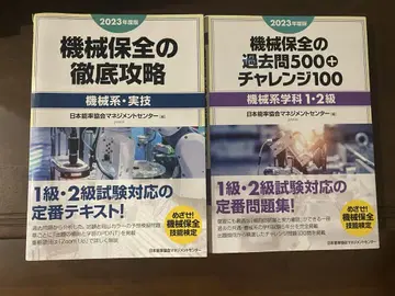 기계 보전 2023년판 텍스트