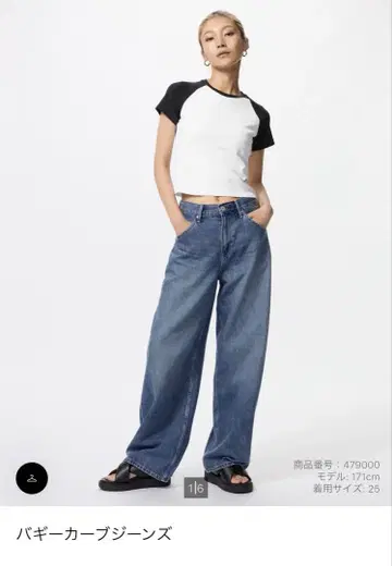 유니클로 배기 커브 청바지