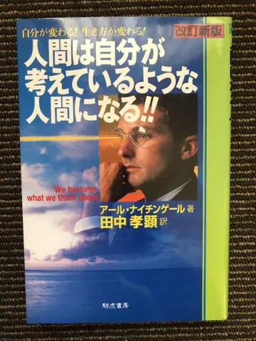 인간은 자신이 생각하는 그런 인간이 된다!!