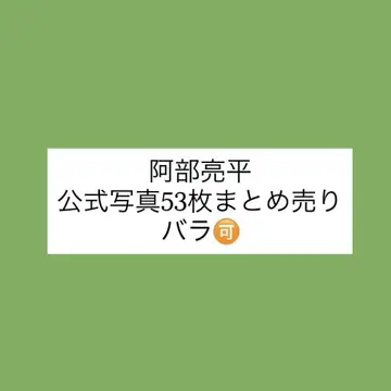 snowman 아베 료헤이 공식 사진 묶음 판매