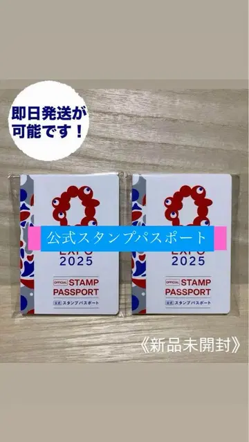 오사카 간사이 만박 EXPO2025 [공식] 스탬프 여권 2권