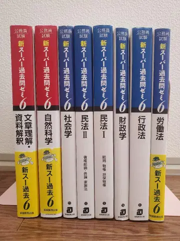 공무원 시험 신 슈퍼 기출문제 풀이 6 8권 세트