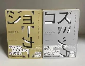 조커 / 코즈믹 2권 세트