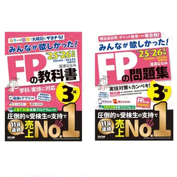 FP급 문제집, 교과서 세트