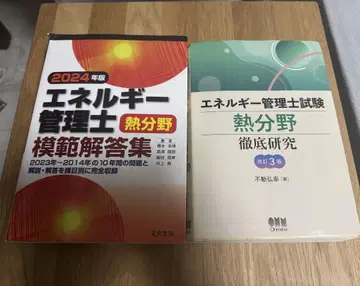 에너지 관리사 시험 열 분야 참고서 기출문제 세트