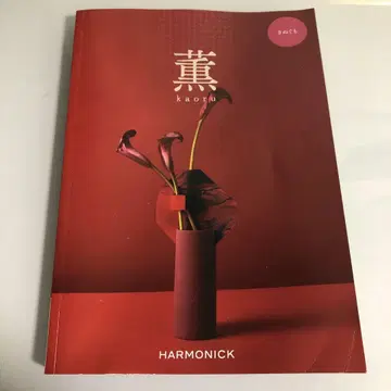 하모닉 카탈로그 기프트 카오루