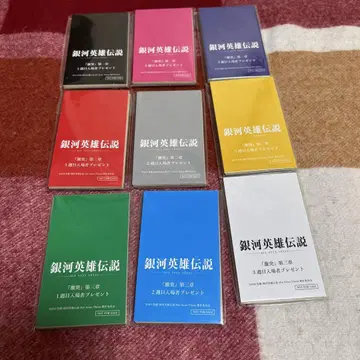 은하영웅전설 격돌 입장 특전 명언 카루타 풀컴프
