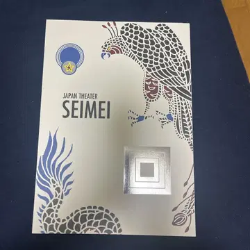 연극 팜플렛 SEIMEI 이치카와 단쥬로 시마자키 토아