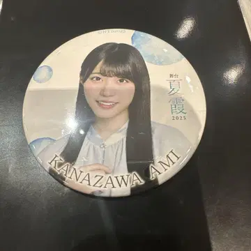 내가 보고 싶었던 푸른 하늘 보쿠아오 여름 카스미 카나자와 아미 캔뱃지