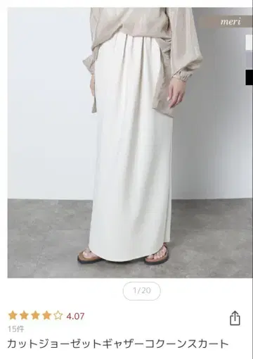meri 컷 조젯 개더 코쿤 스커트 아이보리