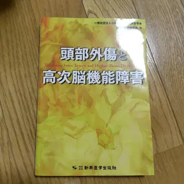 머리 외상과 고차 뇌 기능 장애