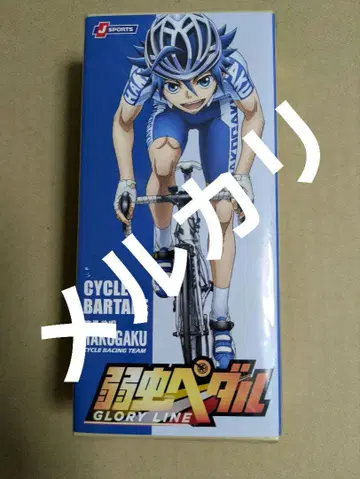 겁쟁이 페달 하코네 학원 바 테이프