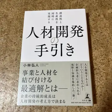 창의성과 생산성을 동시에 실현하는 인재 개발 안내서