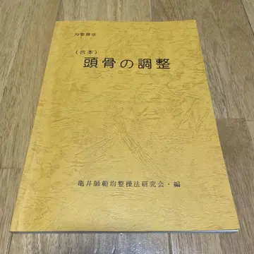 균정 조작 (합본) 두개골의 조정