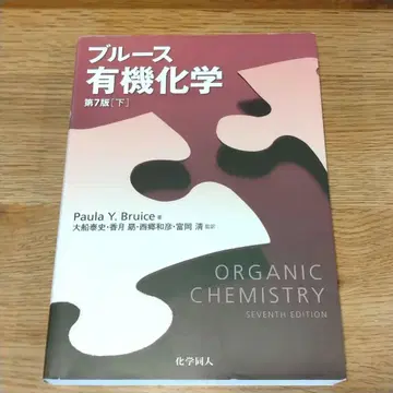 [ 익명 배송 ] 블루스 유기화학 제7판 아래권 새상품급