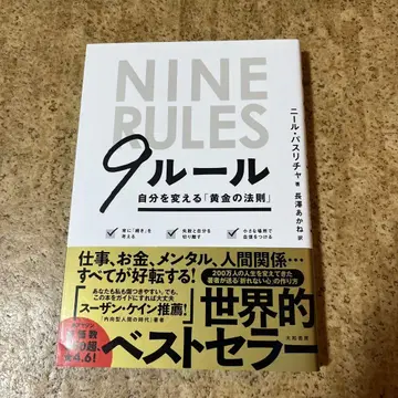 9룰 = NINE RULES : 자신을 바꾸는 [ 황금의 법칙 ]