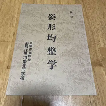 체형 균형학