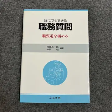 누구에게나 가능한 직무 질문, 직질도를 극한으로 연마하다