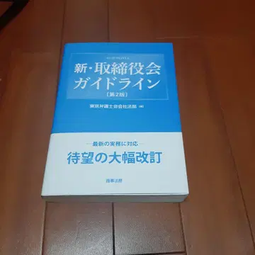 신 이사회 가이드라인