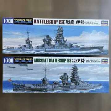하세가와 1/700 전함 이세 및 항공전함 이세 2척 세트