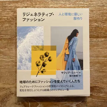 리제너레이티브 패션 사람과 환경에 친화적인 의류 제작