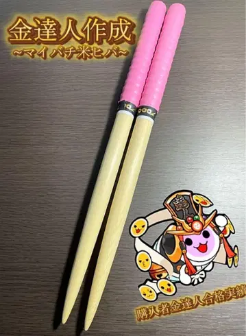 금 달인 제작 마이바치 쌀측백