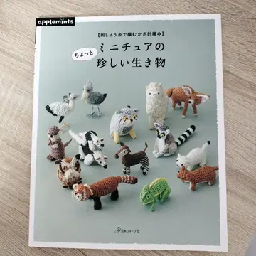 자수 실로 뜨는 크로셰 뜨개질 미니어처의 조금 특별한 생물 애플민트