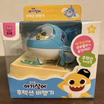 베이비 샤크 비행기 완구