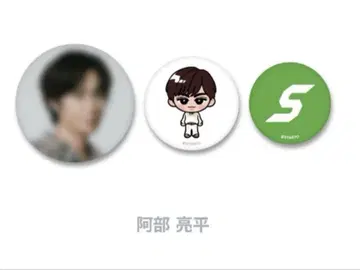 아베 료헤이 캔 배지 세트