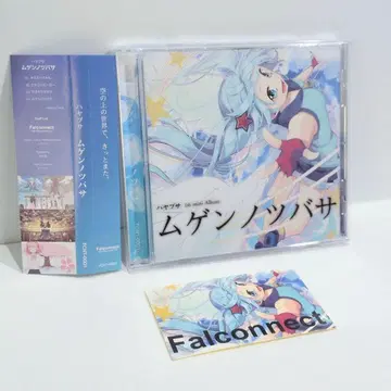 무겐노츠바사 하야부사 보컬로이드 동인 음악 CD