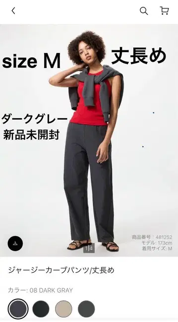 UNIQLO 저지 커브 팬츠 긴 길이 다크 그레이 M