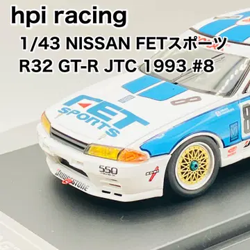 hpi 1/43 FET SPORTS GT-R #8 R32 스카이라인