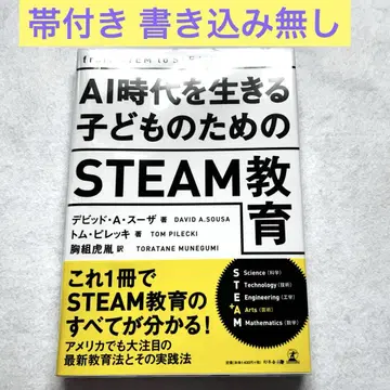 AI 시대를 살아가는 어린이를 위한 STEAM 교육