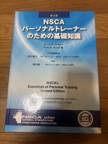 NSCA 퍼스널 트레이너를 위한 기초 지식 NSCA CPT 참고 교과서