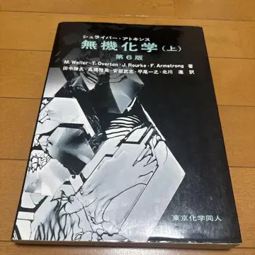 슈라이버 아 무기화학 상
