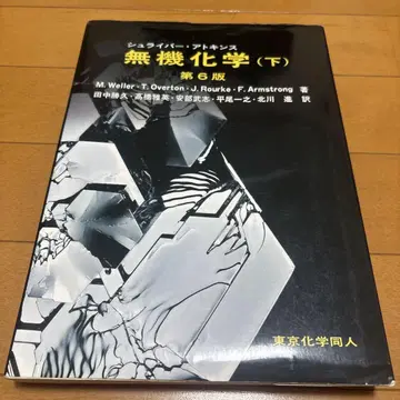 슈라이버 아킨스 무기화학 하