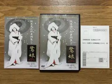 반도 타마사부로 무용집 2 사기무스메 DVD 가부키