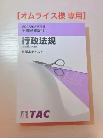 [ 2026년 합격 목표 ] 미사용 새상품 행정법규 기본 텍스트