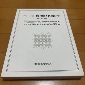 존스 유기화학 하