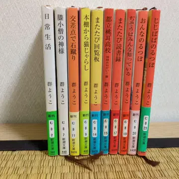 군 요코 신조 문고 10권 세트