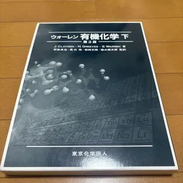 워렌 유기화학 하