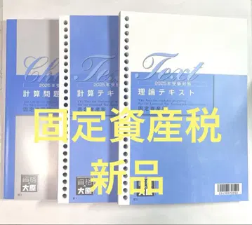 자격요건의 오하라 고정자산세 텍스트 문제집
