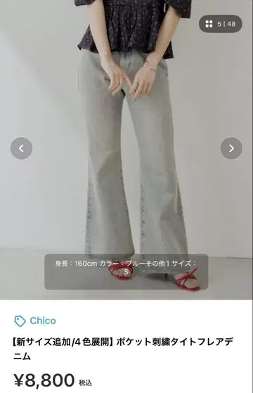 Chico 택 포함 미사용 새상품 포켓 자수 타이트 플레어 데님