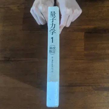 양자역학 1 란다우=리프시츠