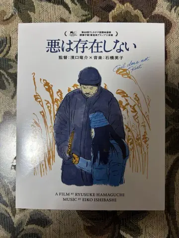 악은 존재하지 않는다 블루레이