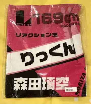 Lienel 리에넬 모리타 리쿠 타월